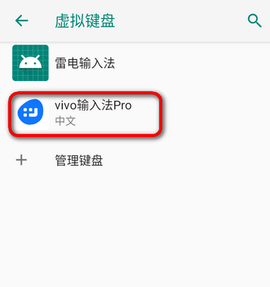 vivo输入法Pro[图7]