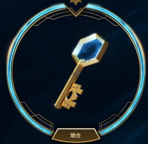 英雄联盟钥匙有什么用[图1]