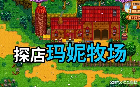 星露谷物语如何松露
