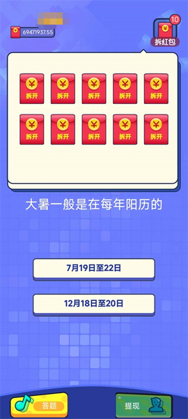 答题之王图2