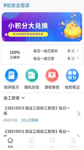B级安全管家图1