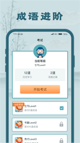 成语大探花图1
