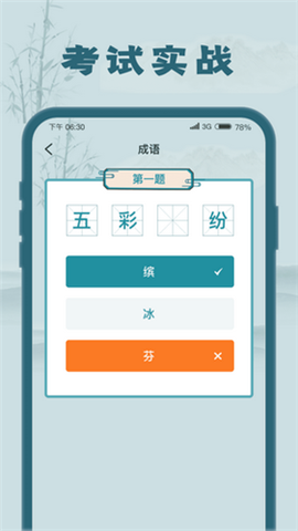 成语大探花图2