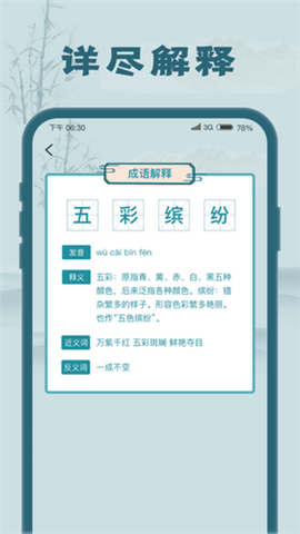 成语大探花图3