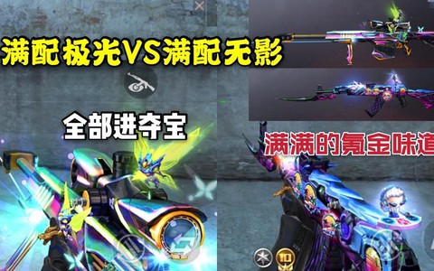 穿越火线怎么刷无影