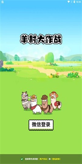 羊村大作战图1
