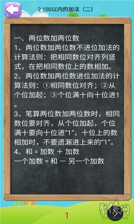二年级上册数学助手[图2]