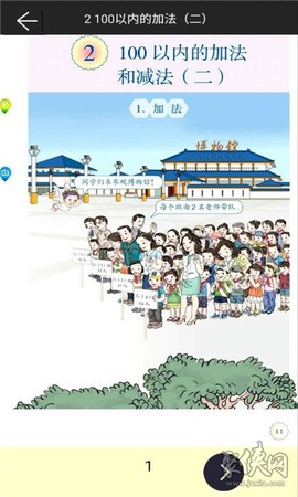 二年级上册数学助手[图3]