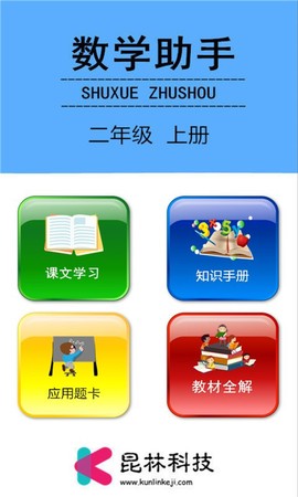 二年级上册数学助手图1