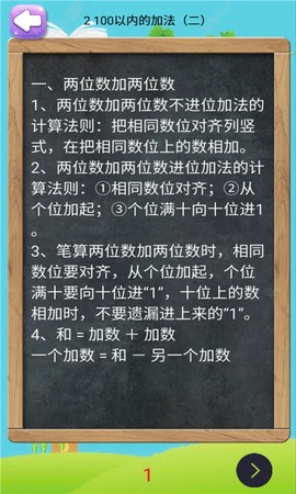 二年级上册数学助手图2