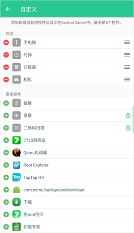 控制中心[图3]