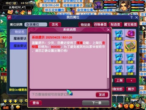 梦幻西游改价怎么改[图2]