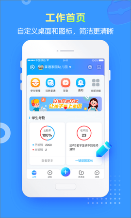 掌通家园园丁图1