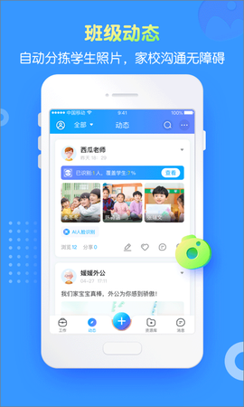 掌通家园园丁图2
