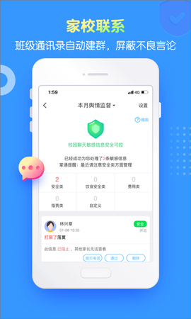 掌通家园园丁图3