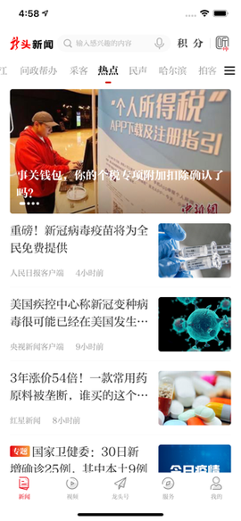 龙头新闻图1