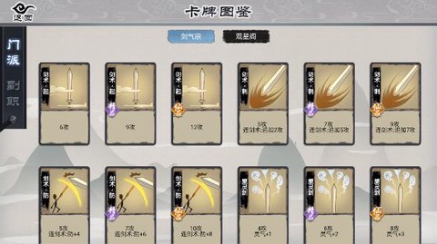 修仙大乱斗图3