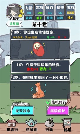 人生重开修仙版[图1]