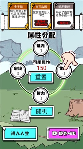 人生重开修仙版图1