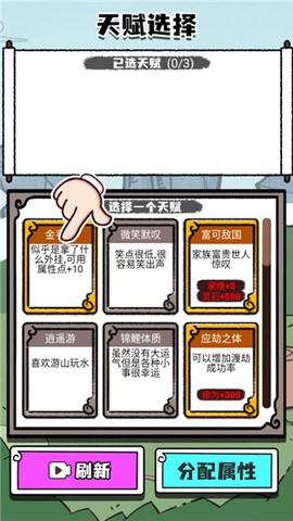 人生重开修仙版图3