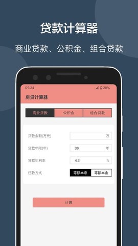 房贷提前还款计算器2026图2