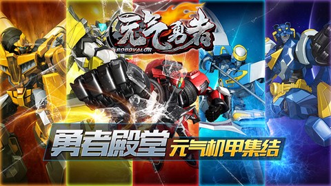 元气勇者图2