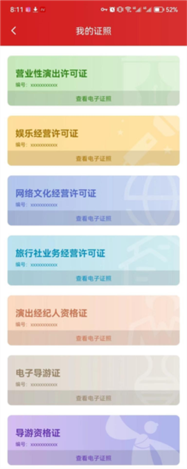 文旅市场通[图6]