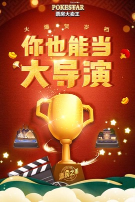 票房大卖王图1