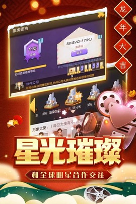 票房大卖王图3