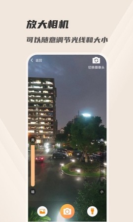 火眼放大镜图1