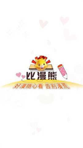 比漫熊漫画[图1]