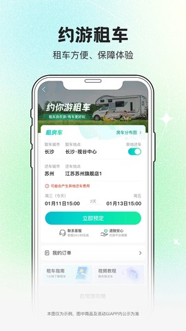 约你游图1