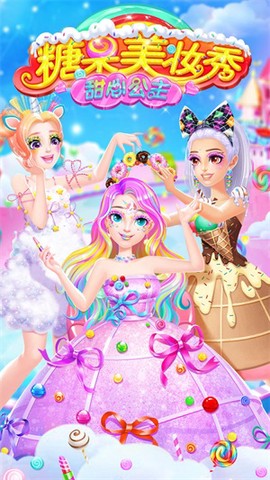甜心公主糖果美妆达人图2
