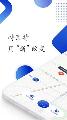特瓦特充电图1