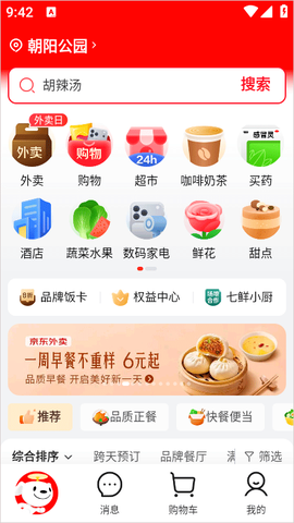 京东外卖[图5]
