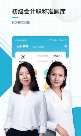 初级会计职称准题库图2