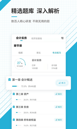 初级会计职称准题库图3