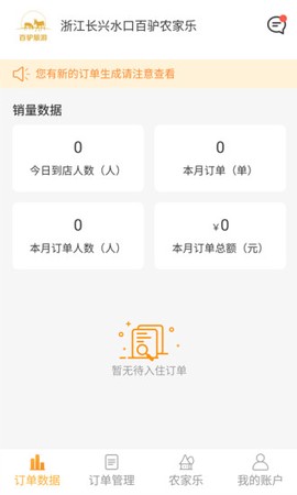 百驴旅游商家端图1