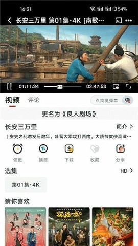 新良人剧场图2