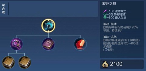 王者荣耀冰杖是什么[图1]