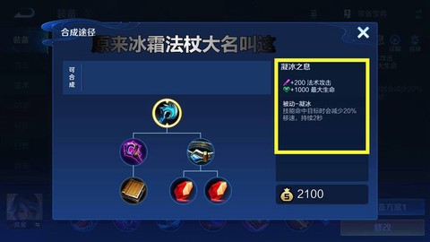 王者荣耀冰杖是什么[图2]
