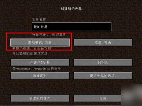 我的世界怎么创建世界[图1]