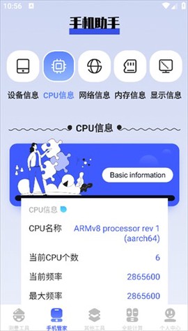梦幻工具箱图3