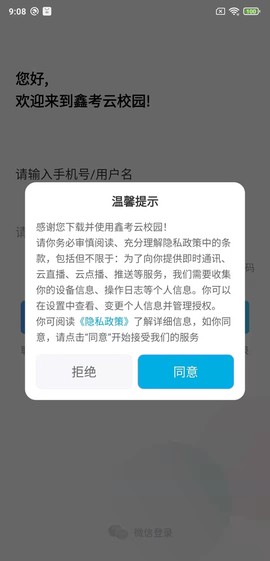 鑫考云校园图1