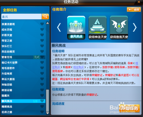 qq飞车怎么使用喇叭[图1]