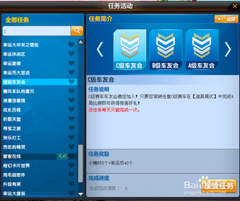 qq飞车怎么使用喇叭[图2]