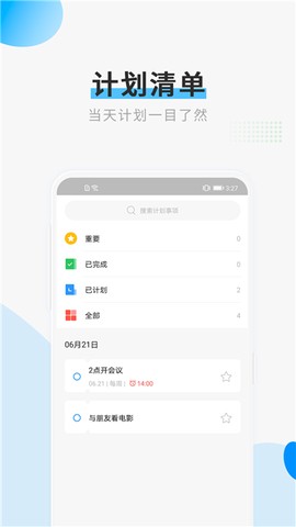 计划清单打卡图2