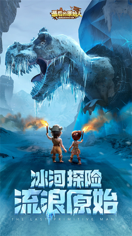 最后的原始人图2