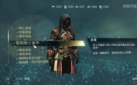 刺客信条4怎么装备