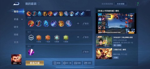 英雄联盟哪吒怎么用[图1]